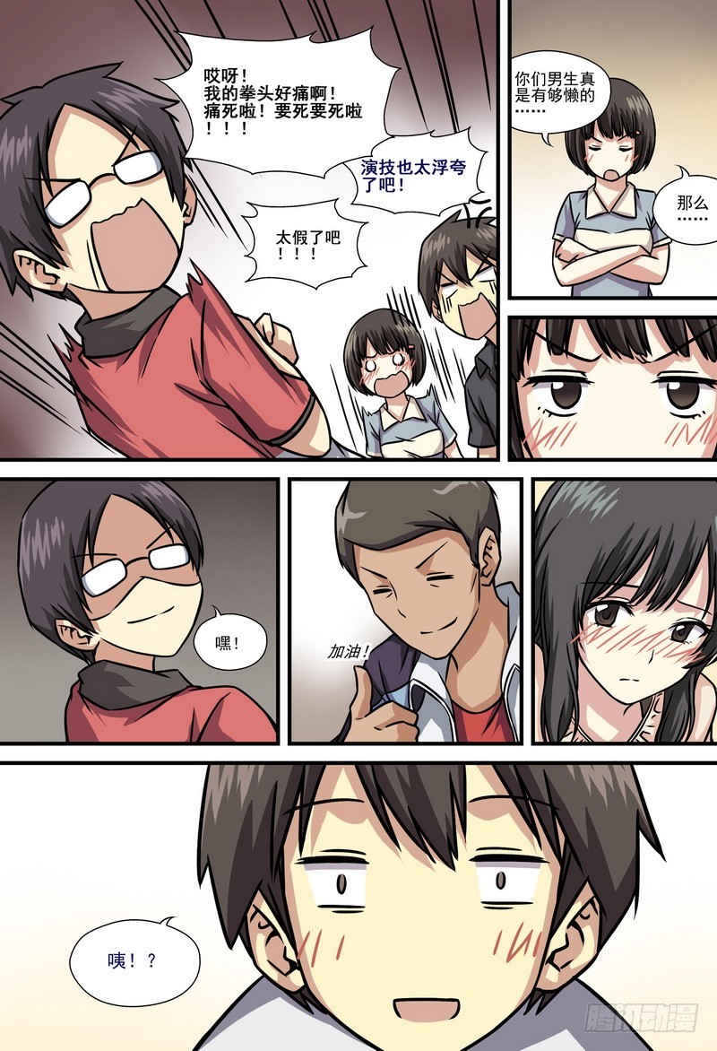 伊說-挑個校花當女友 - 第14話 02 - 1