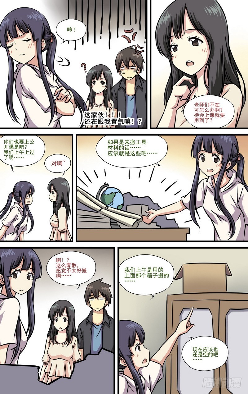 伊說-挑個校花當女友 - 第14話 02 - 2