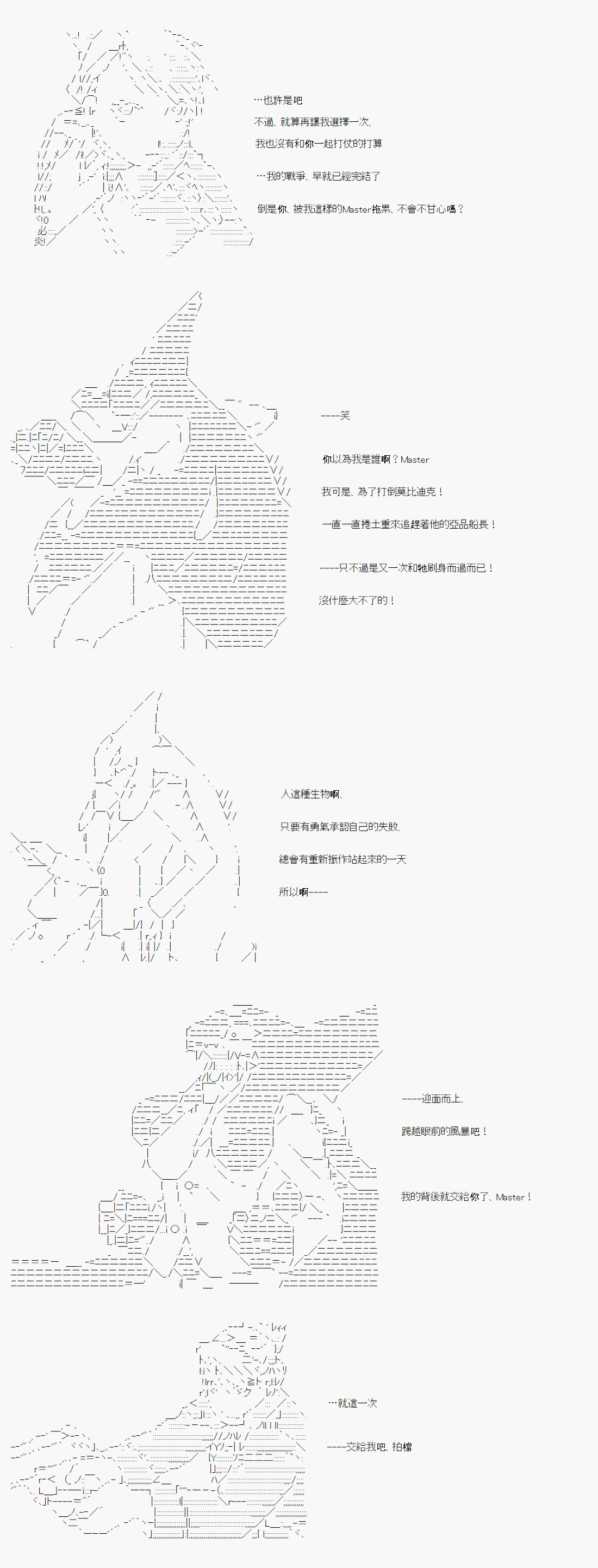 異說中聖盃異聞II：「他」似乎是身披鋼鐵的英雄 - 第9話 - 2