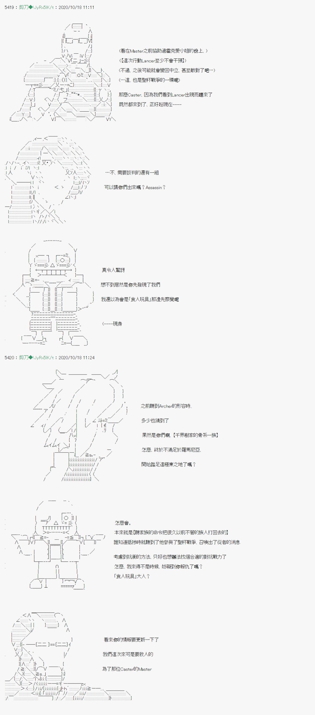 異說中聖盃異聞II：「他」似乎是身披鋼鐵的英雄 - 第11話 - 2