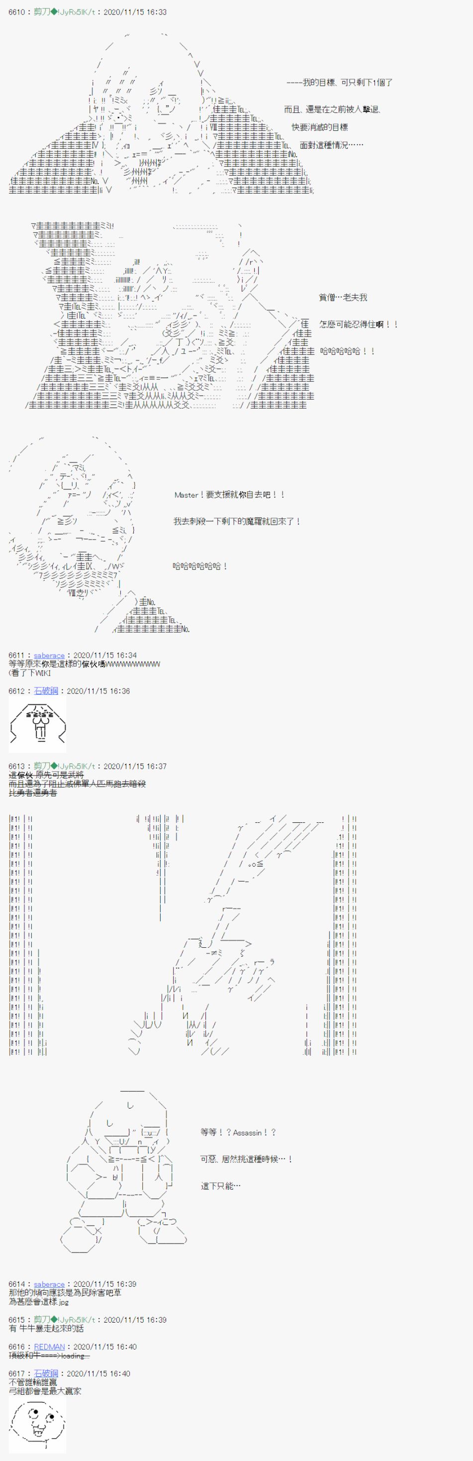 異說中聖盃異聞II：「他」似乎是身披鋼鐵的英雄 - 第16話 - 4