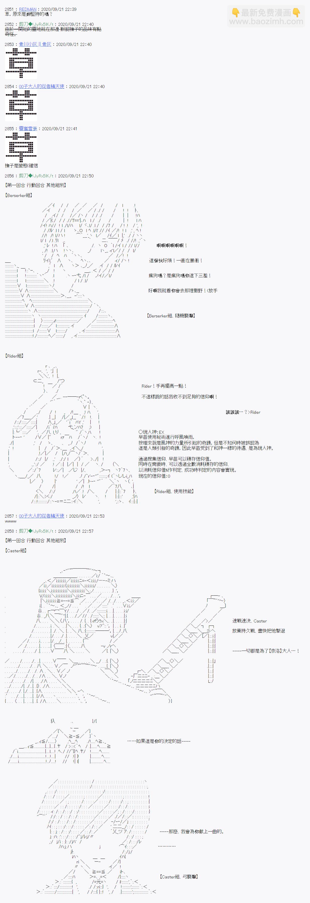 異說中聖盃異聞II：「他」似乎是身披鋼鐵的英雄 - 1話 - 4