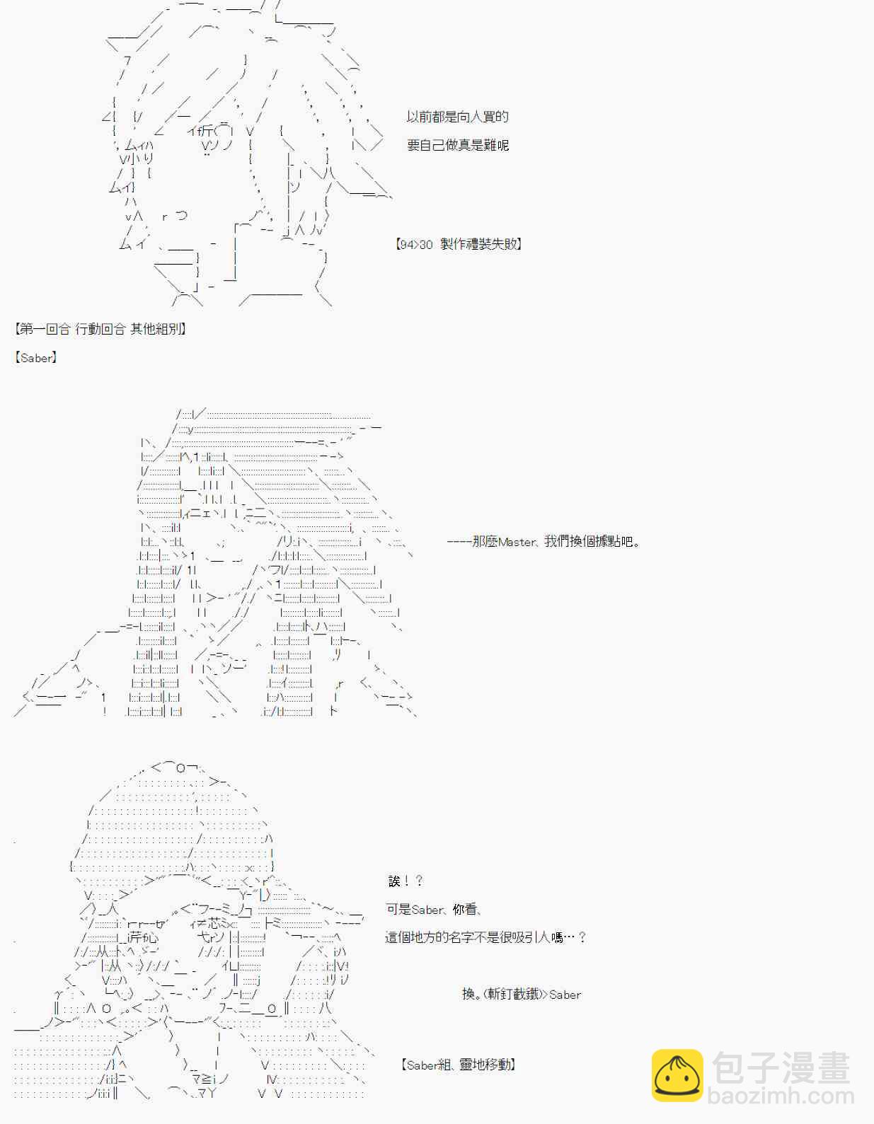 異說中聖盃異聞II：「他」似乎是身披鋼鐵的英雄 - 1話 - 1