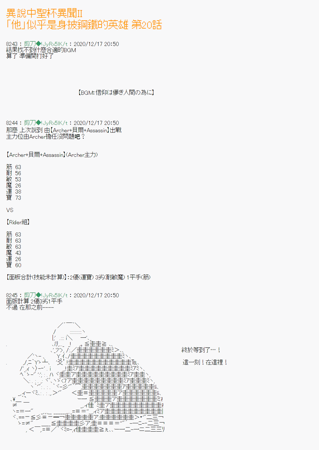 異說中聖盃異聞II：「他」似乎是身披鋼鐵的英雄 - 第20話 - 1