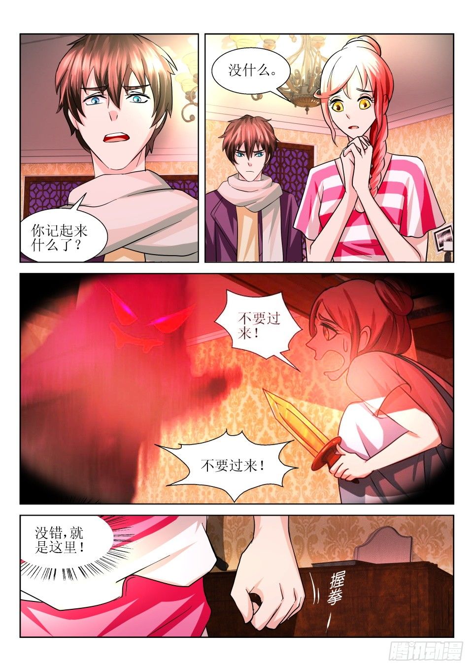 第11话 迷屋-第11话