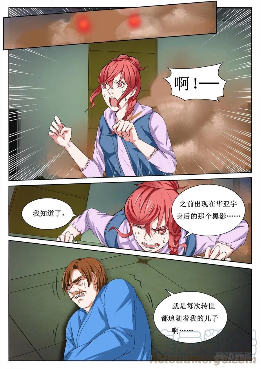 第101话 猰貐-第101话