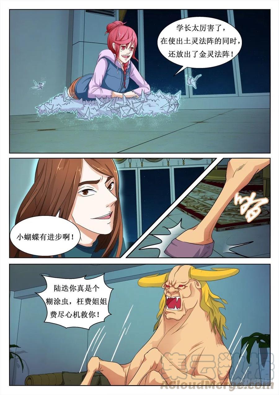 第103话 嫌隙-第103话