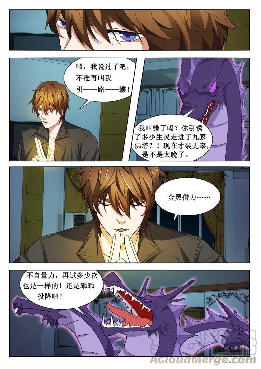 第105话 化鼎-第105话