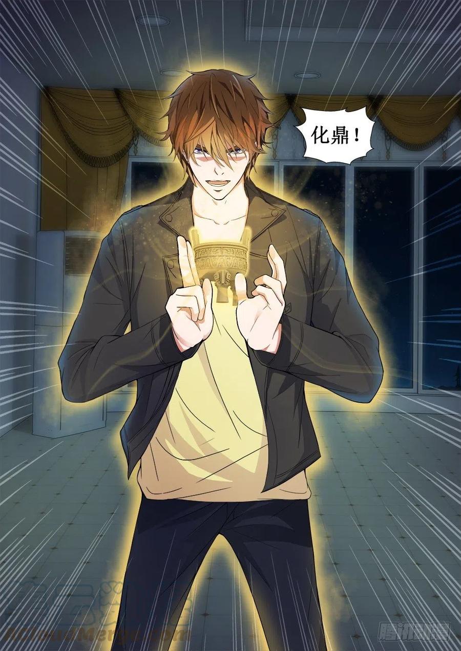第105话 化鼎-第105话