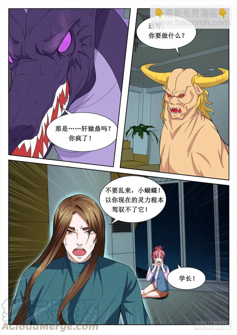 第105话 化鼎-第105话