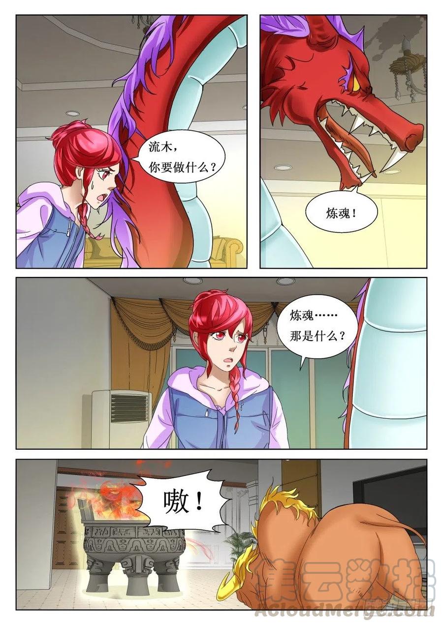 第107话 炼魂-第107话