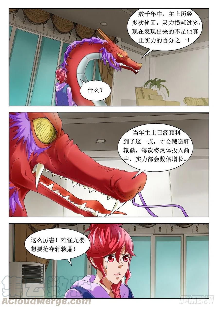 第107话 炼魂-第107话