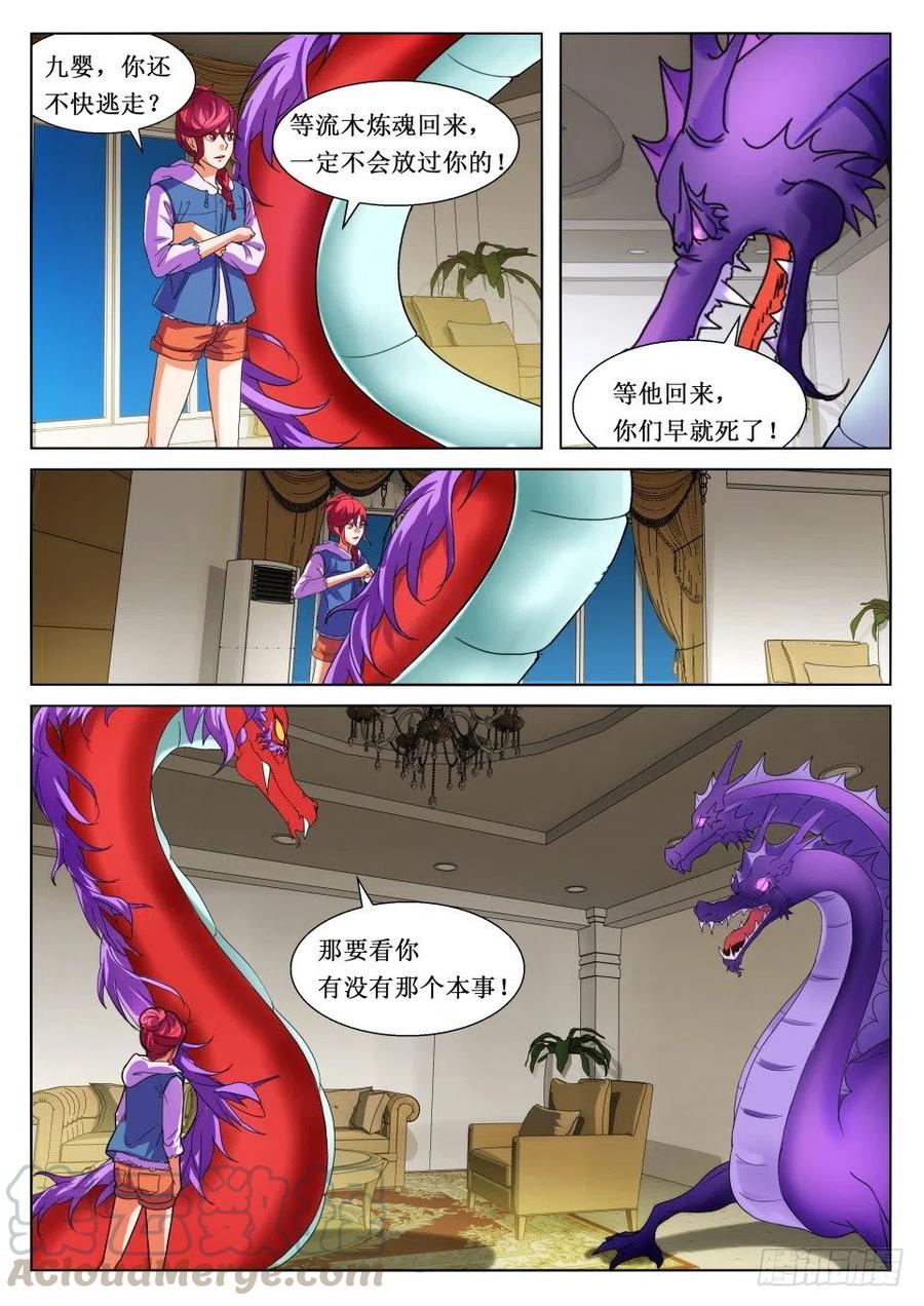 第107话 炼魂-第107话