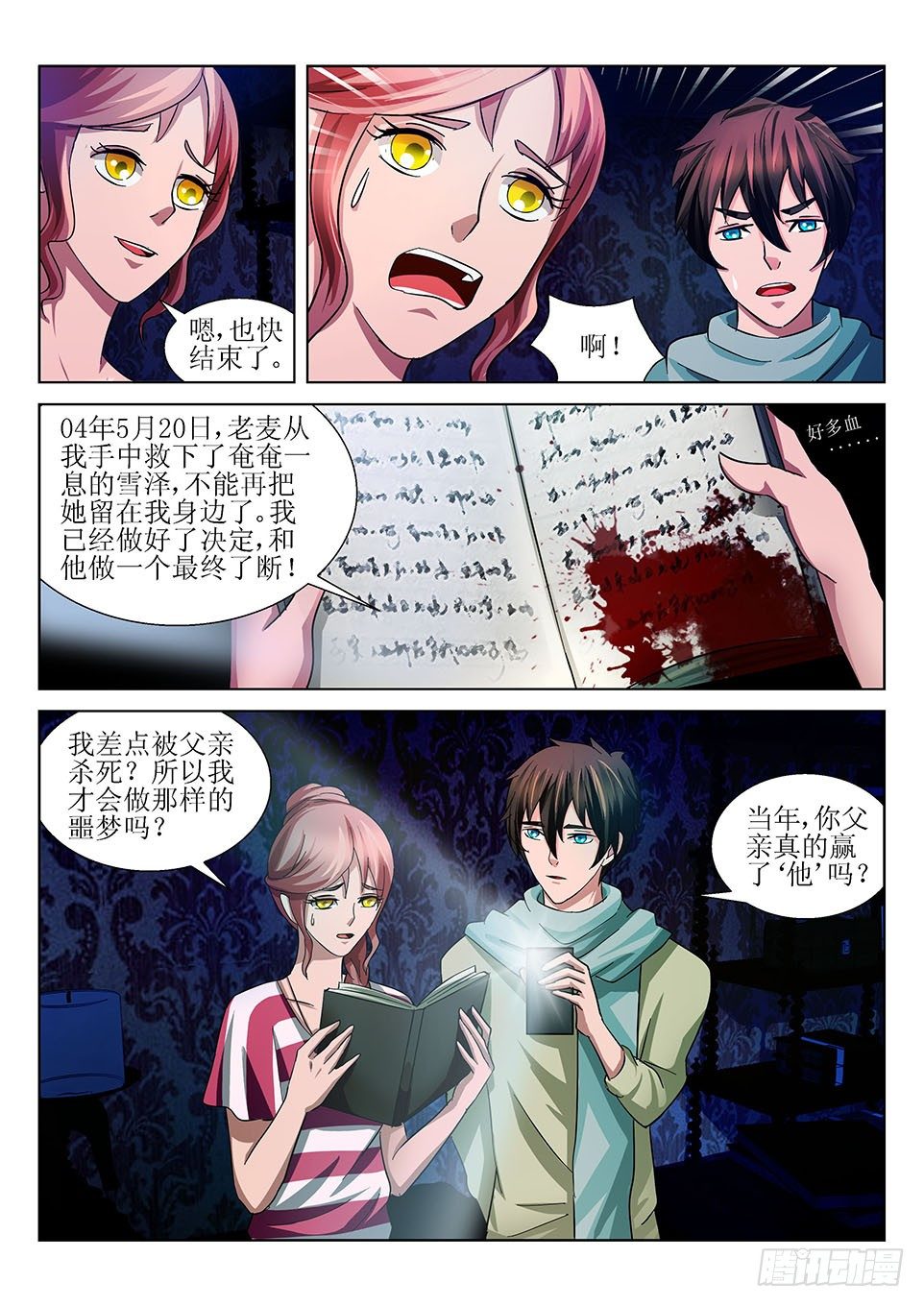 第13话 日记-第13话