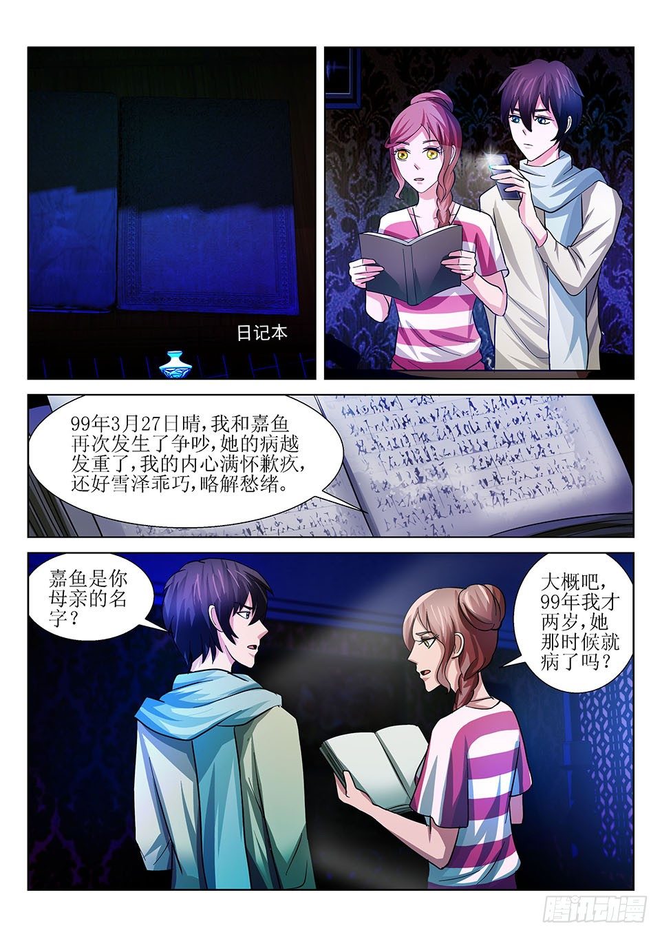 第13话 日记-第13话