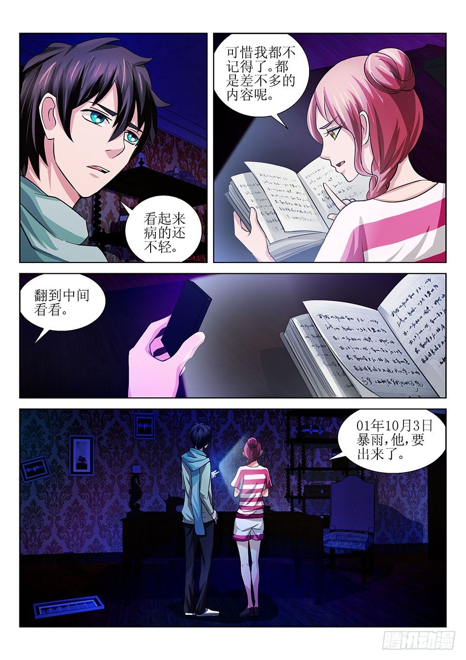 第13话 日记-第13话