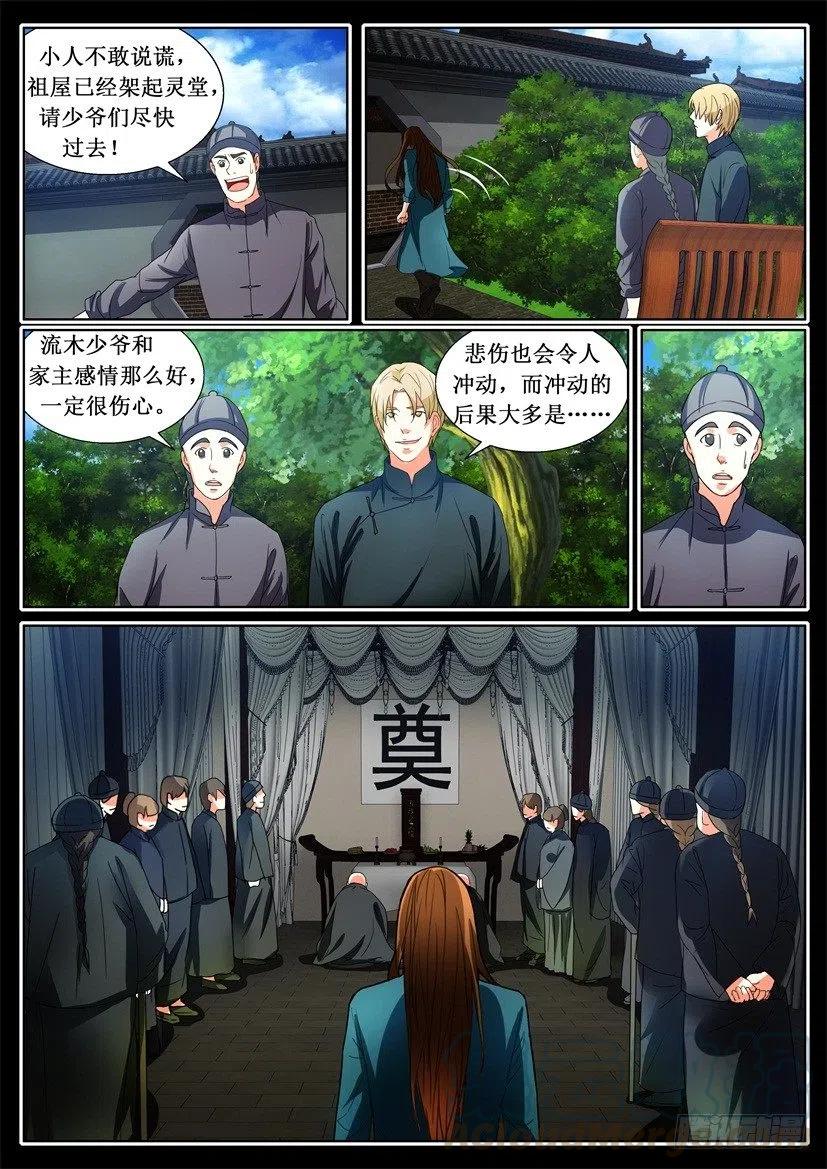 第121话 暗算-第121话