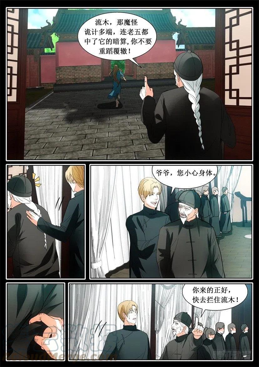 第121话 暗算-第121话