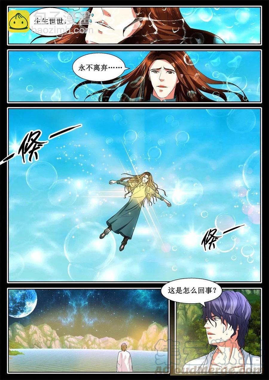 第123话 神忆-第123话