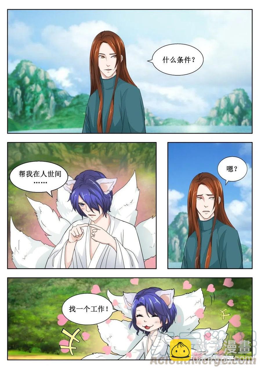 第127话 土狐狸-第127话