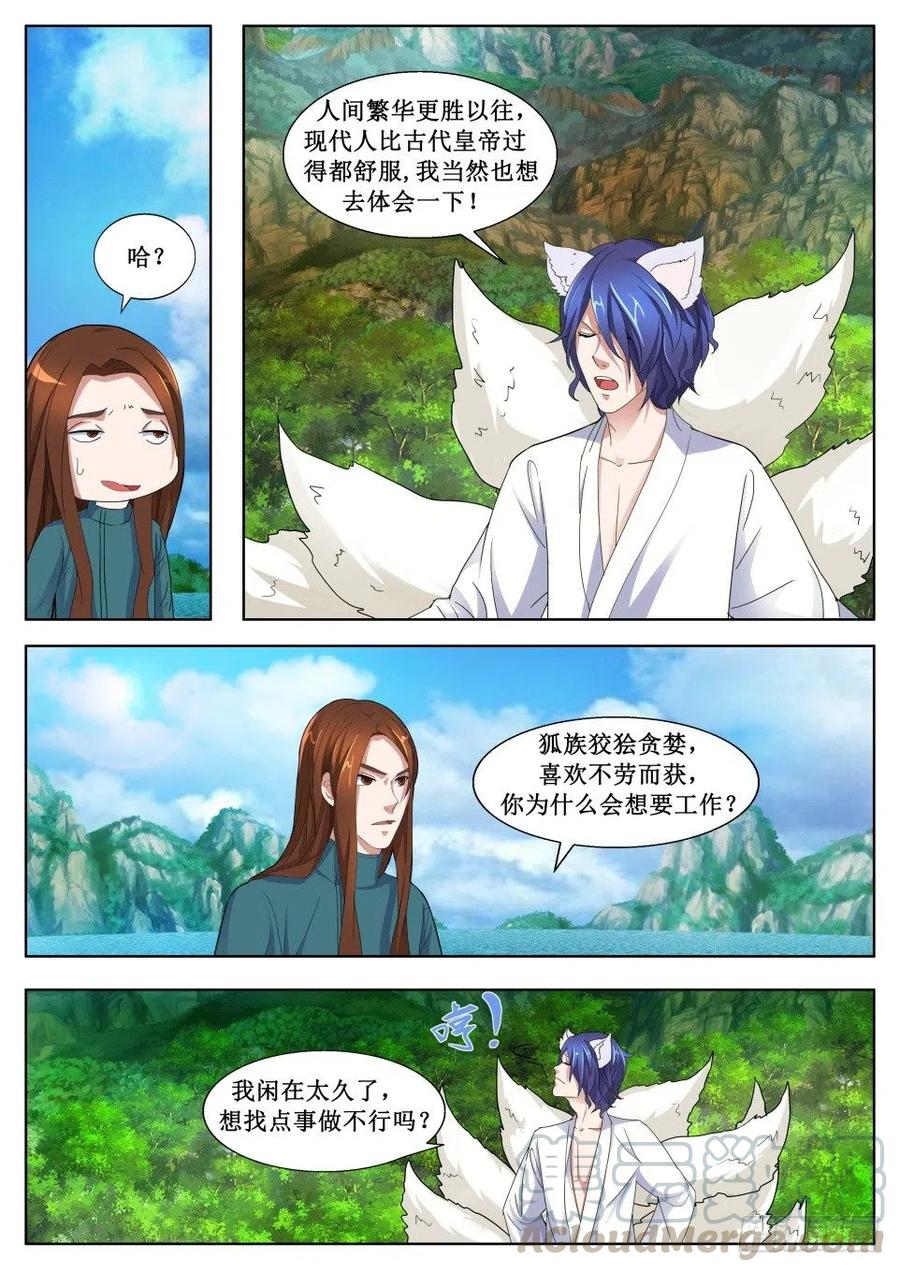 第127话 土狐狸-第127话