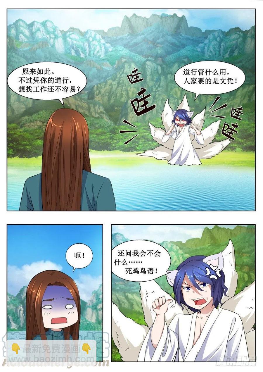 第127话 土狐狸-第127话