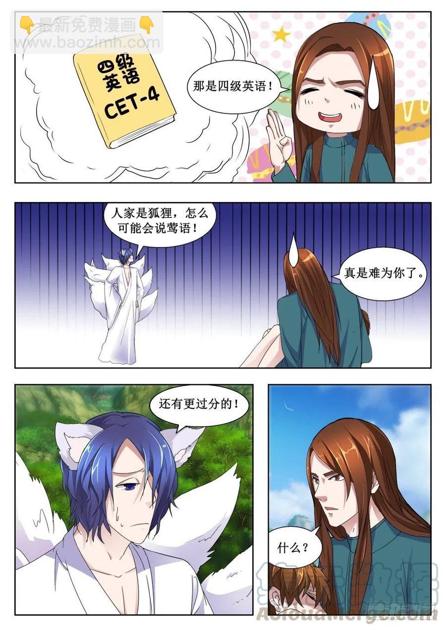 第127话 土狐狸-第127话