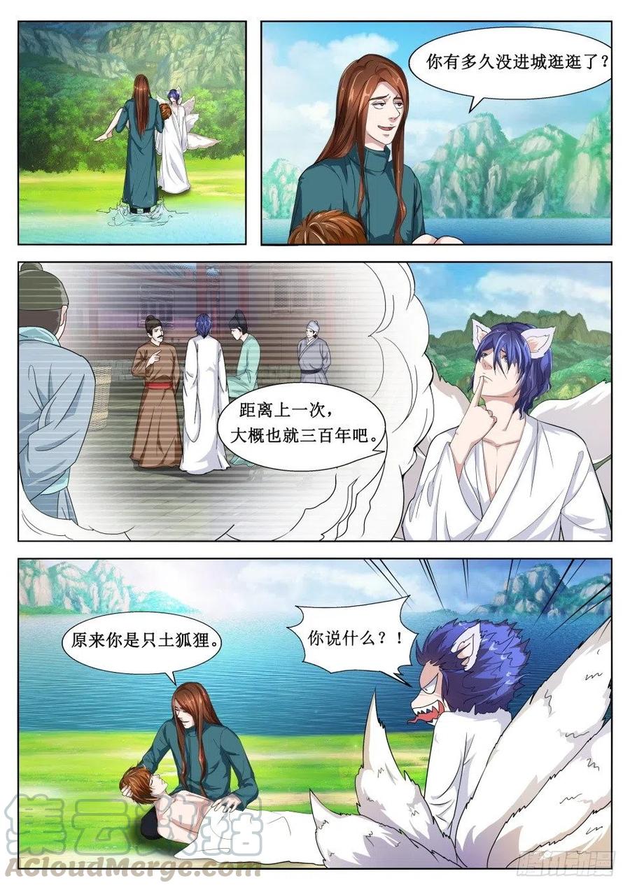 第127话 土狐狸-第127话