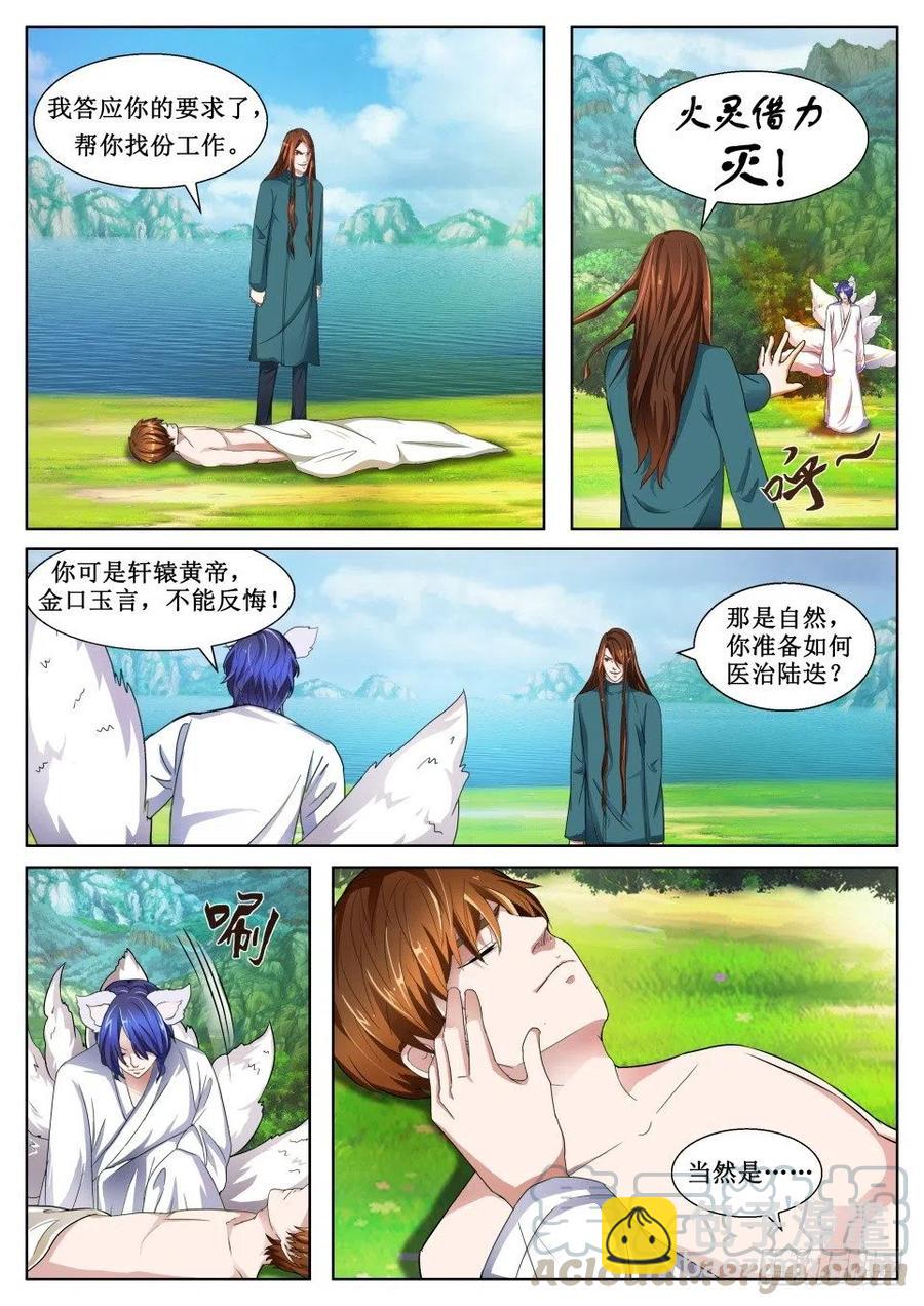 第127话 土狐狸-第127话