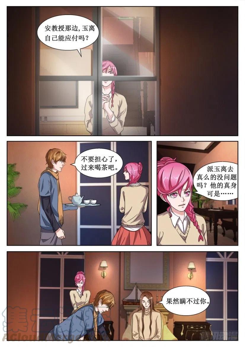 第135话 狐魅-第135话