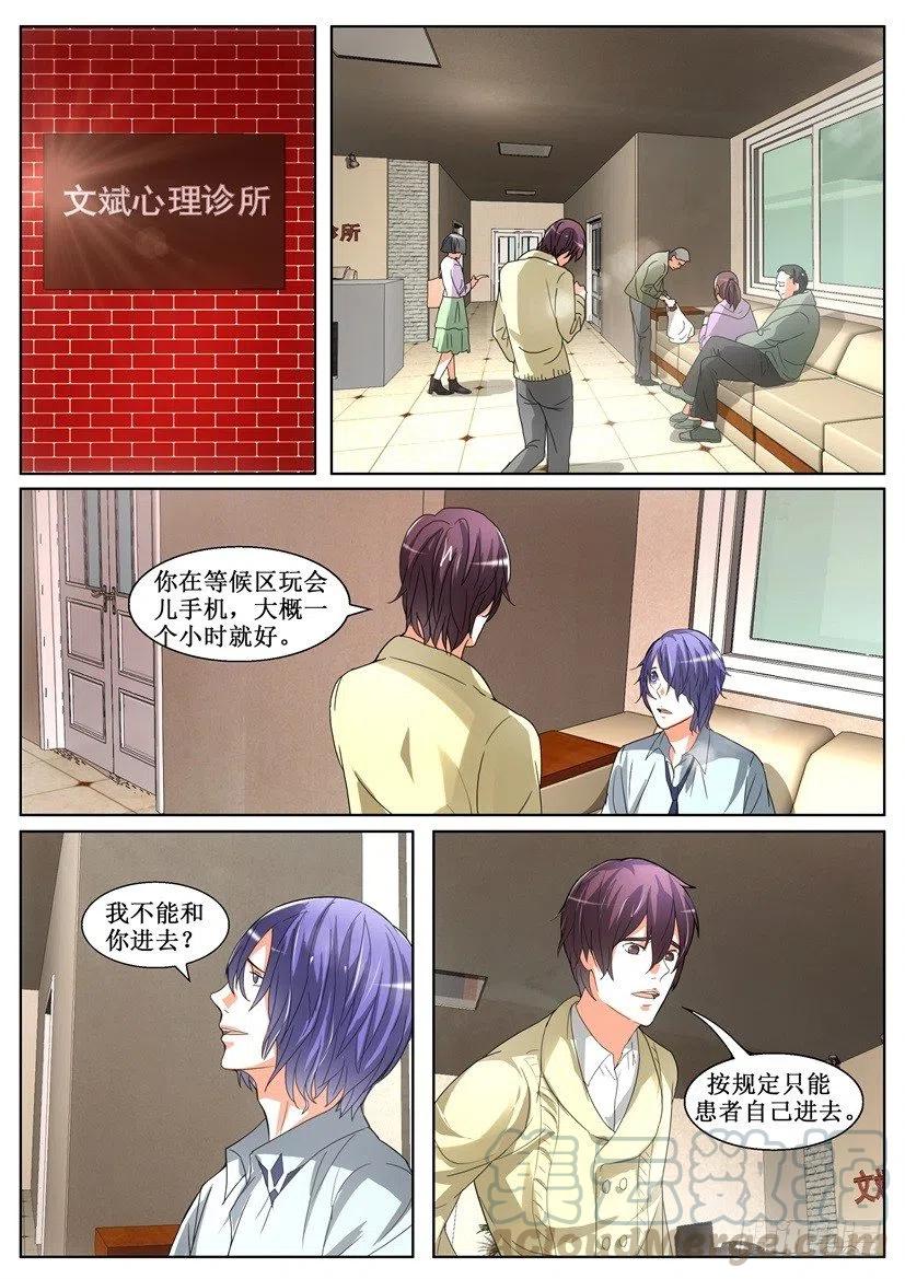 第145回 心理医生-第145话