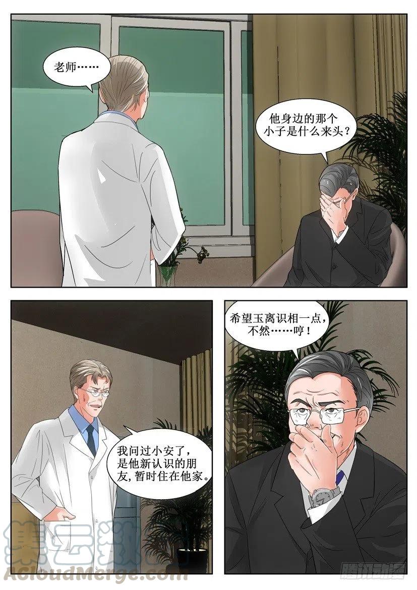 第147话 养痈为患-第147话