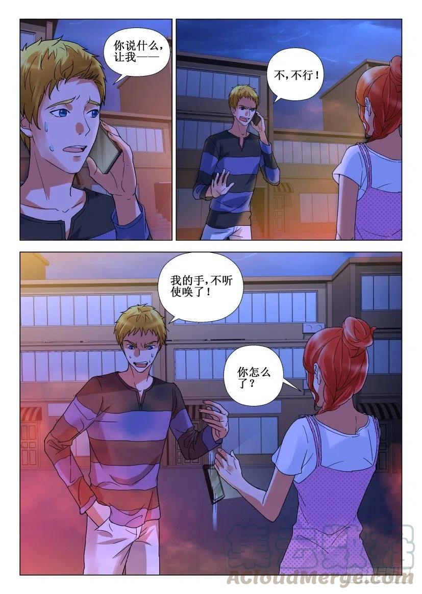 第163回 操控-第163话