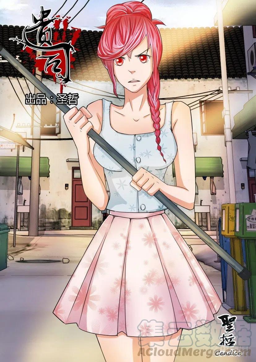 第171回 失手-第171话