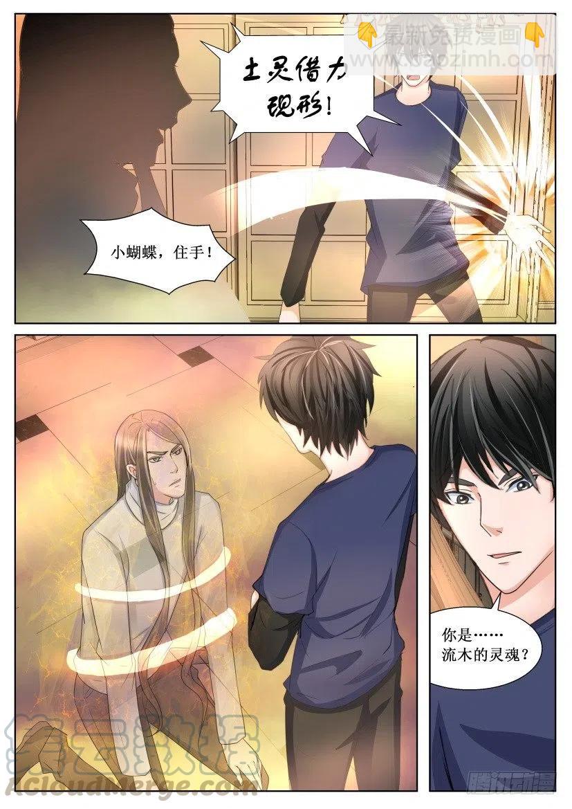 第171回 失手-第171话