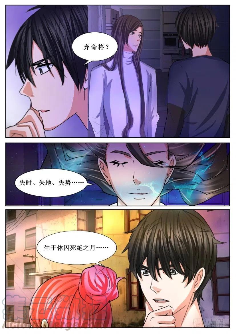 第173回 弃命格-第173话