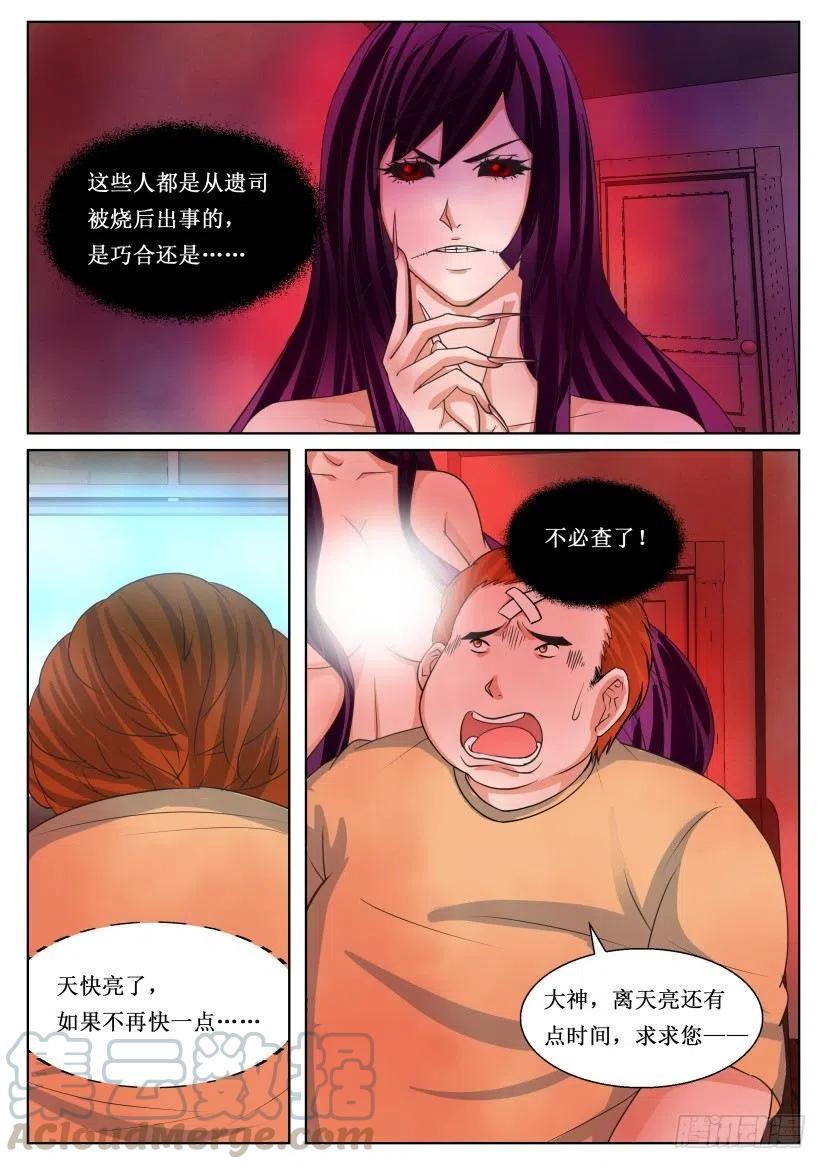 第175回 装神弄鬼-第175话