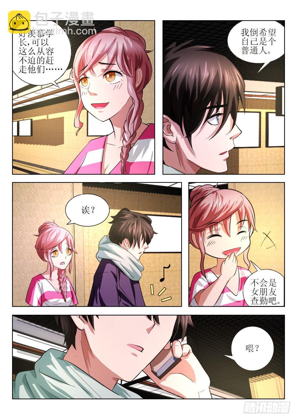 第3话 贴身保镖-第3话