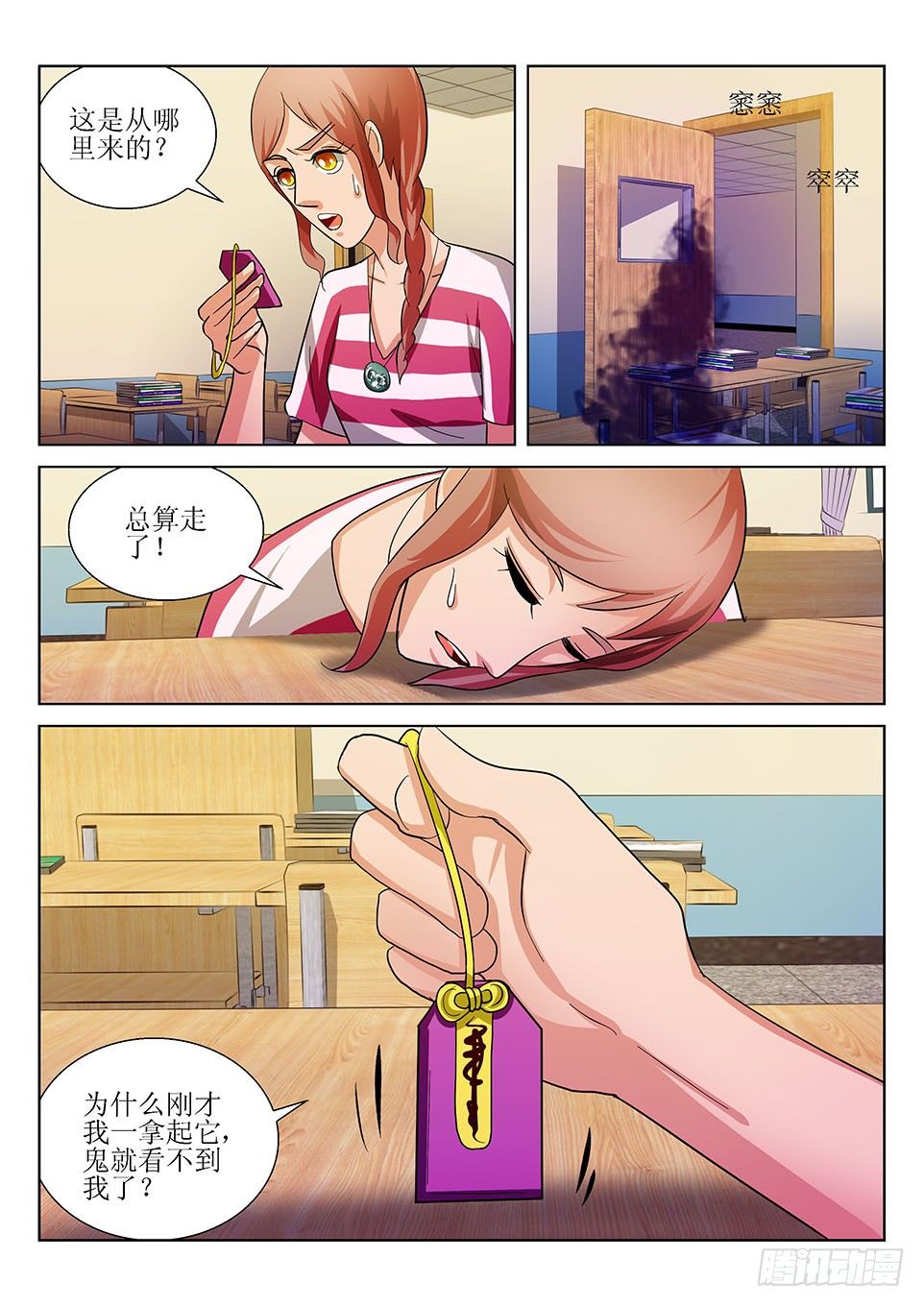 第23话 护身符-第23话