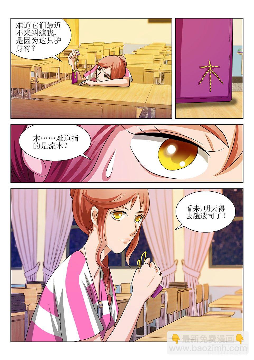 第23话 护身符-第23话