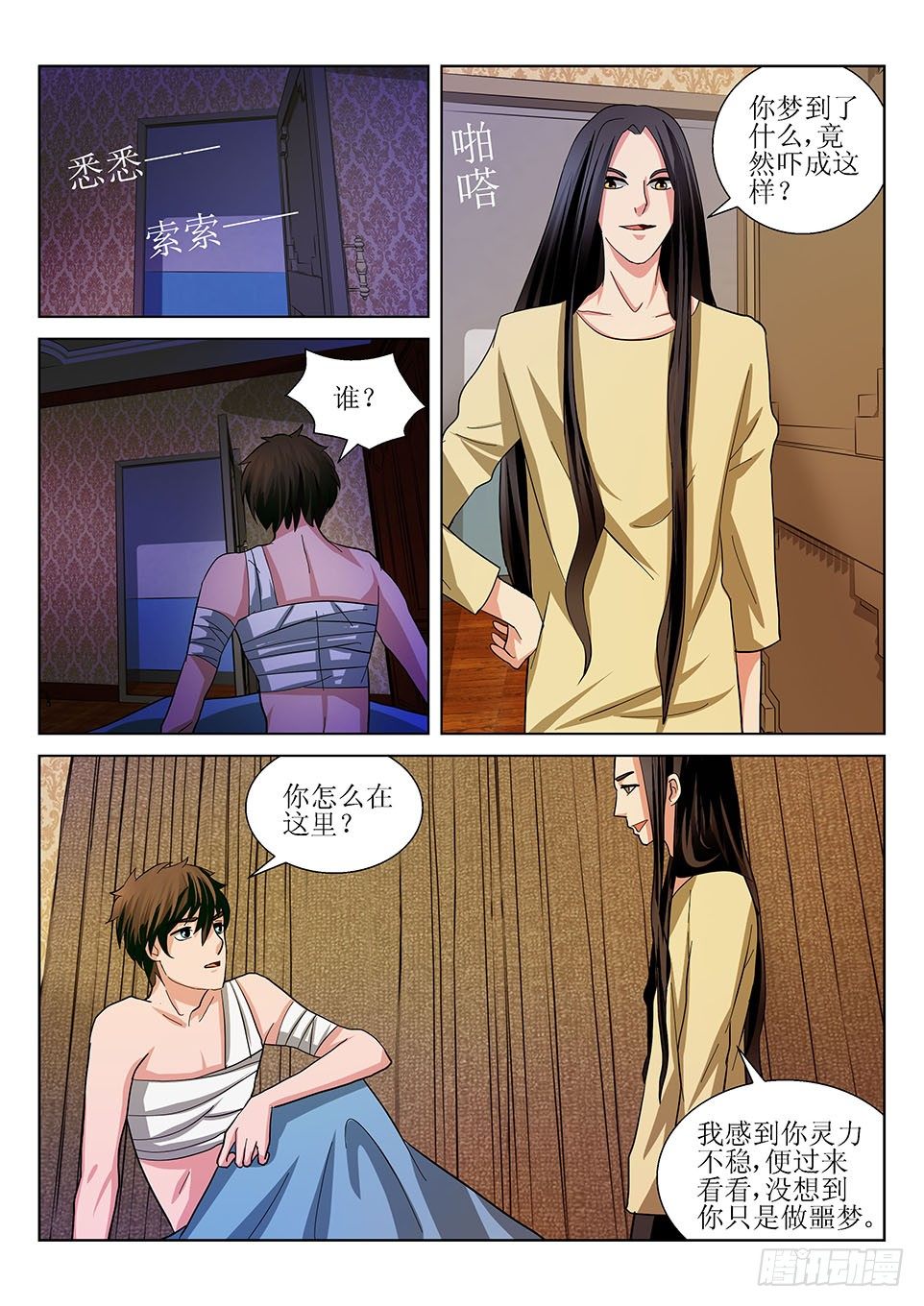 第23话 护身符-第23话