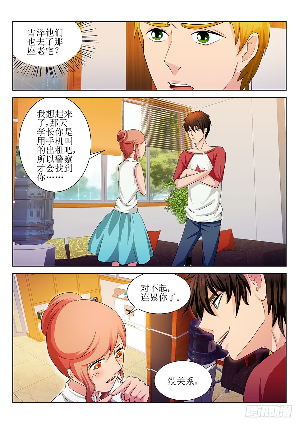 第29话 噩耗-第29话