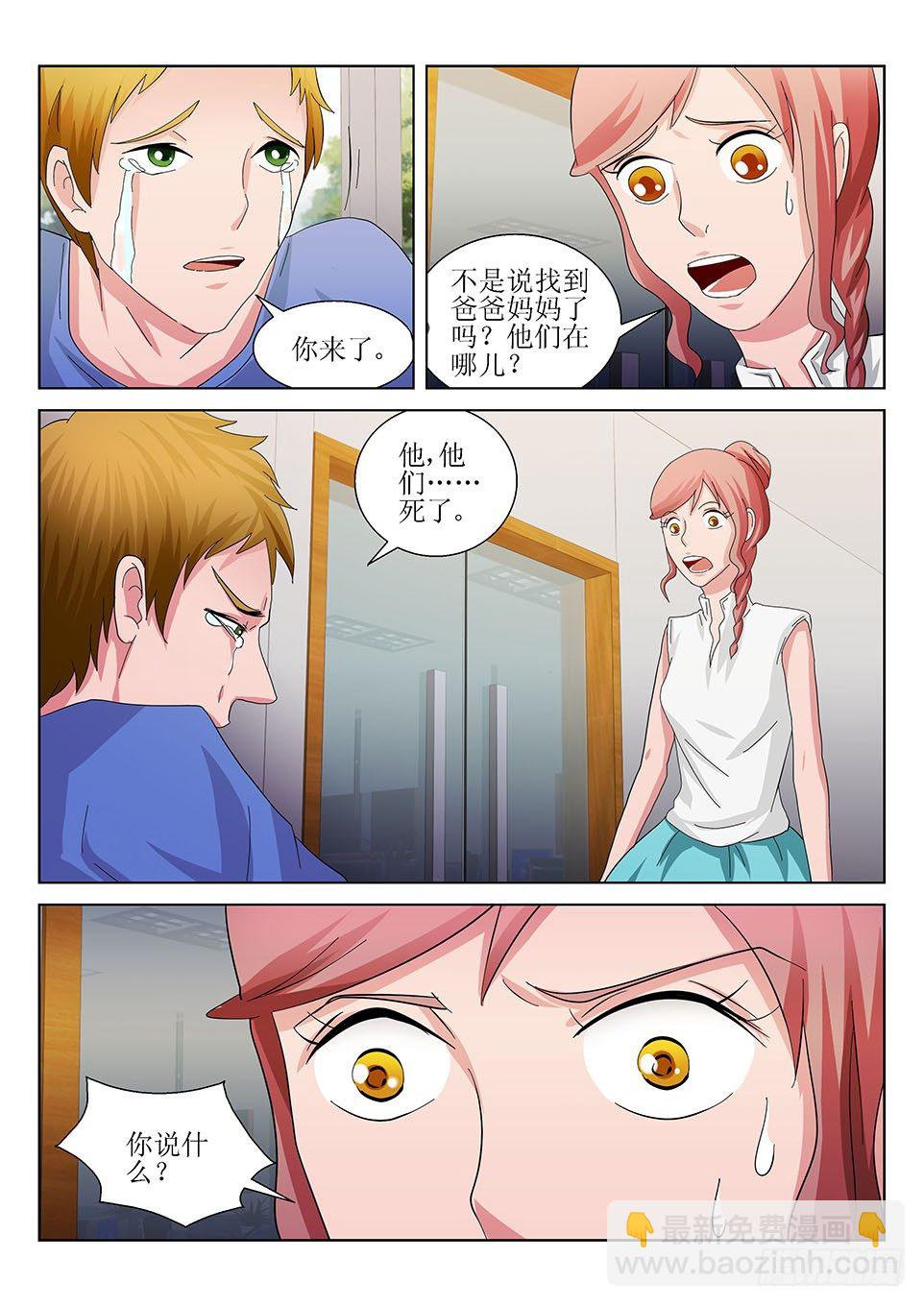 第29话 噩耗-第29话