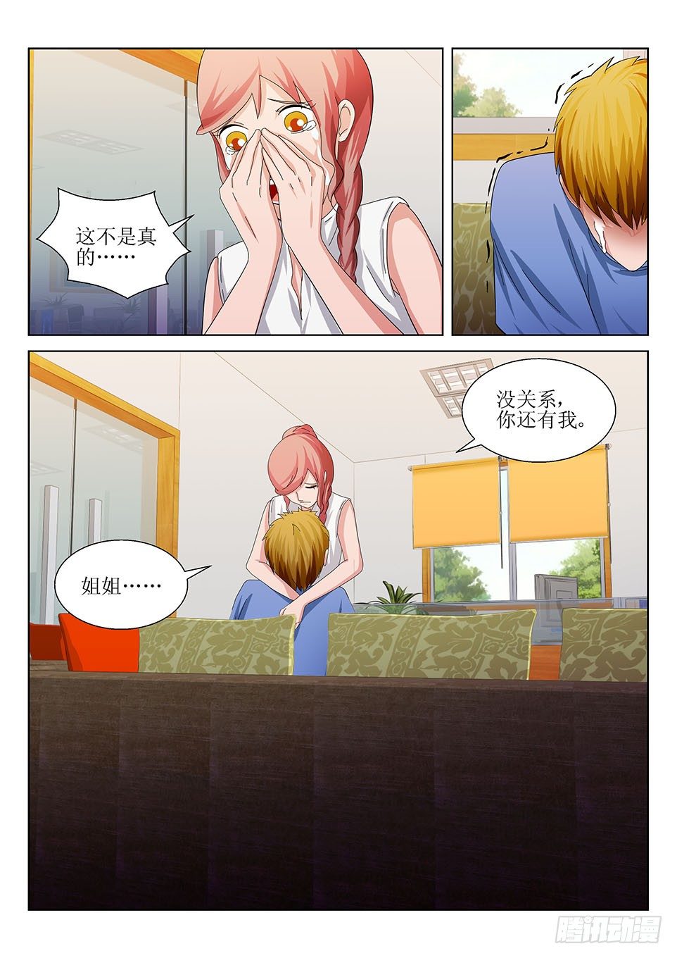 第29话 噩耗-第29话