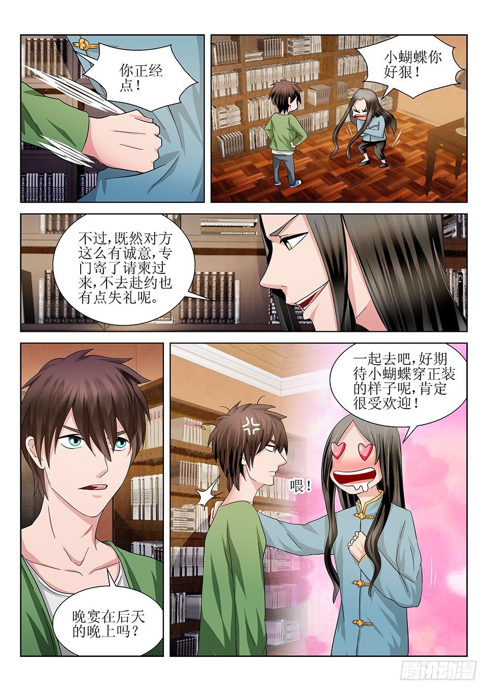 第31话 请柬-第31话