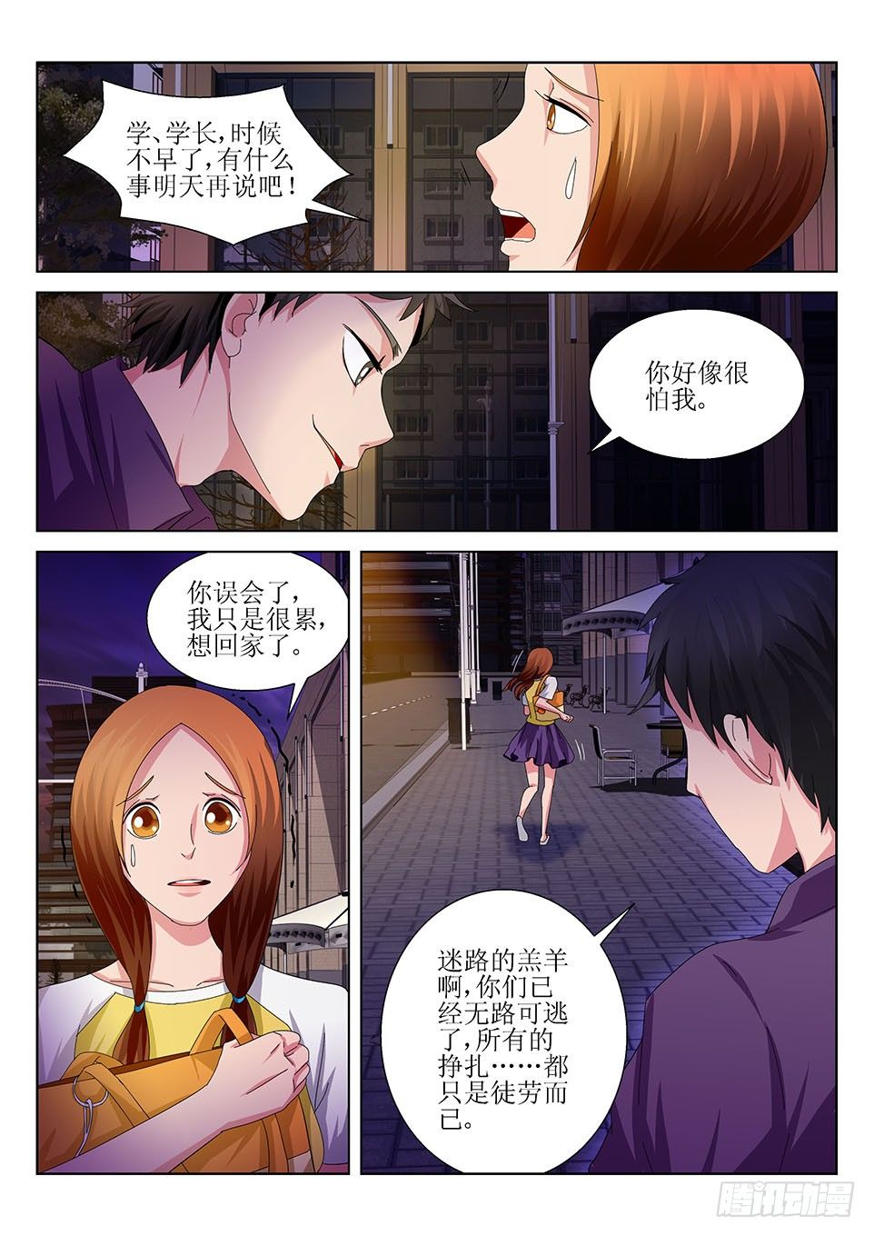 第33话  羔羊-第33话