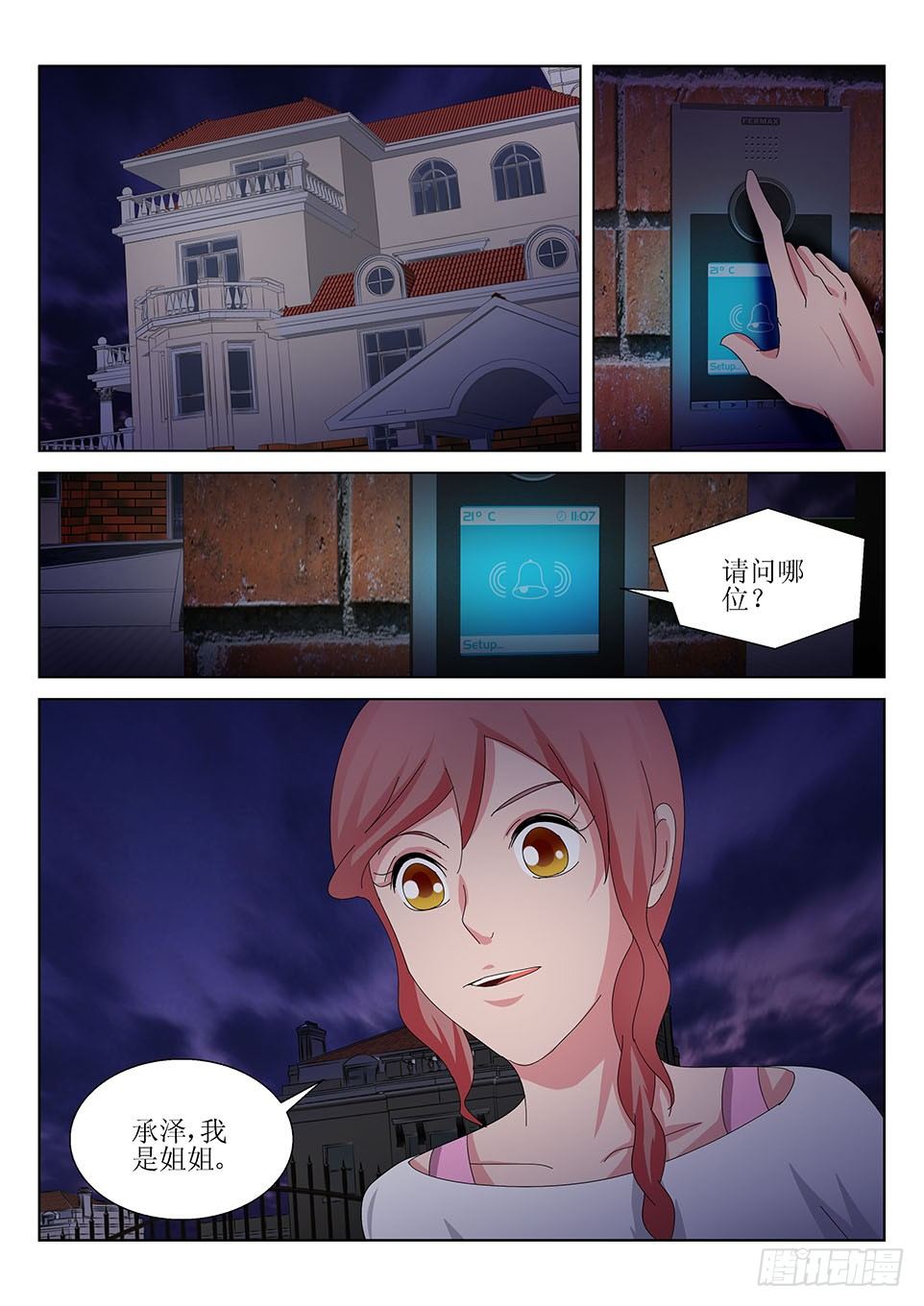 第33话  羔羊-第33话