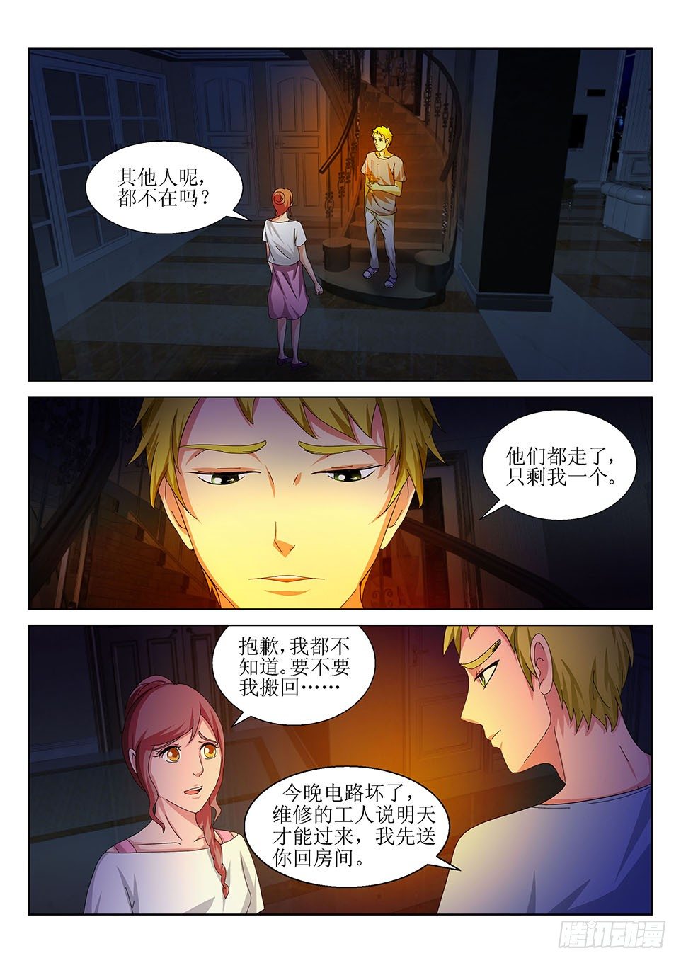 第33话  羔羊-第33话