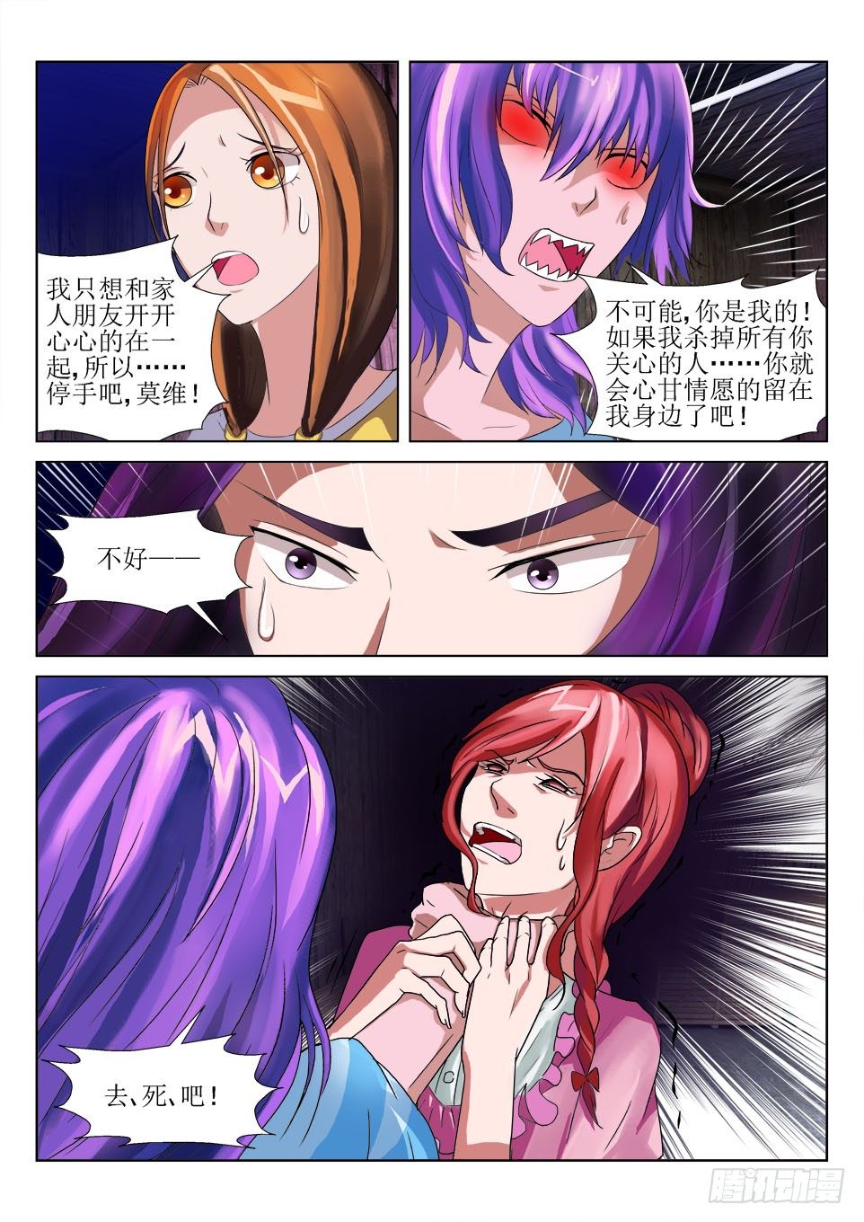 第53话 恐怖的真相-第53话