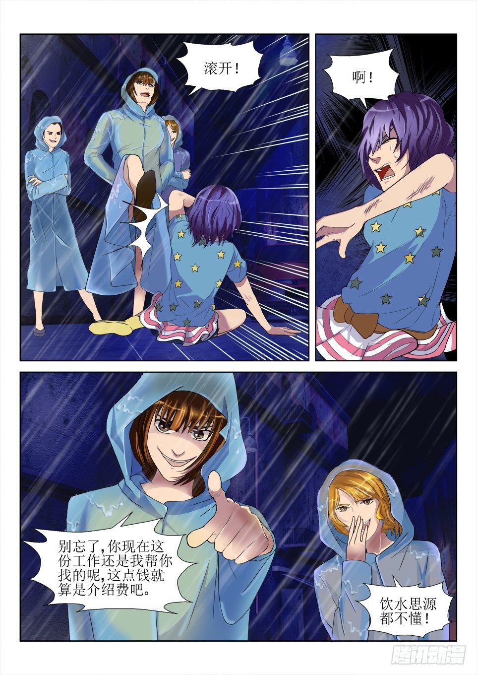 第55话 怨恨-第55话